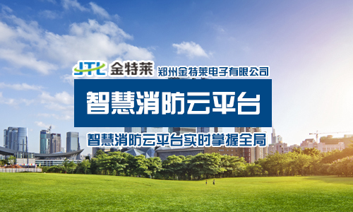 智慧消防公司排名前十有数据支持吗Kaiyun 开云？(图2)
