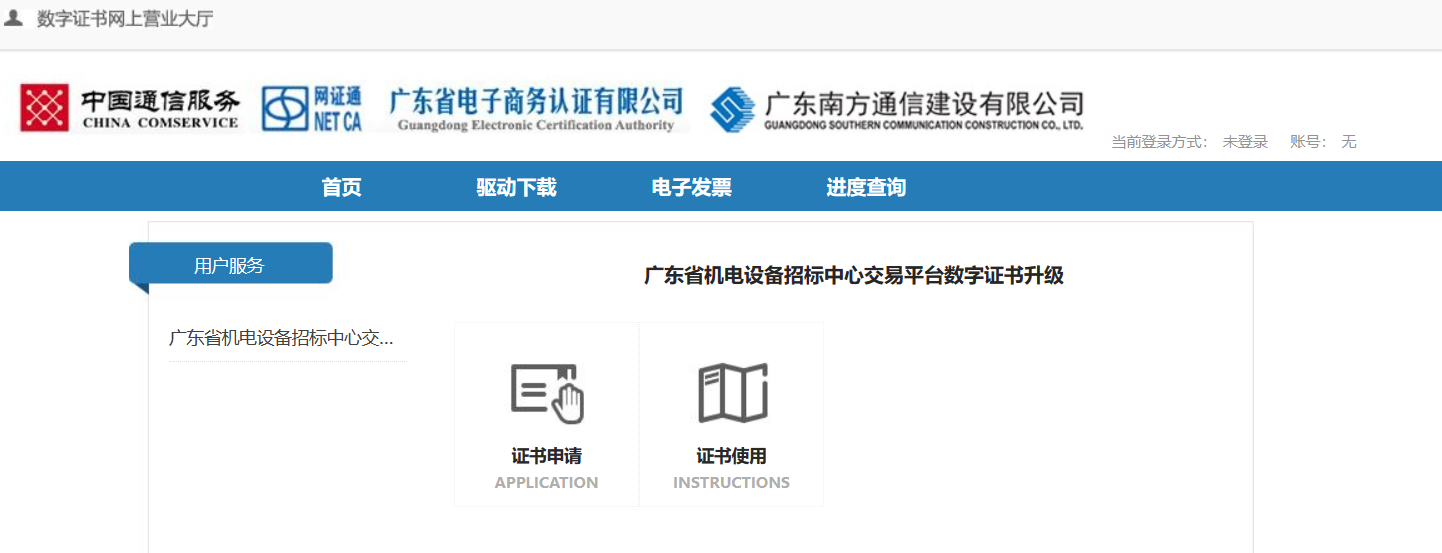 广东省机电设备招标中心有限公司开云体育 开云平台电子交易平台(图2)
