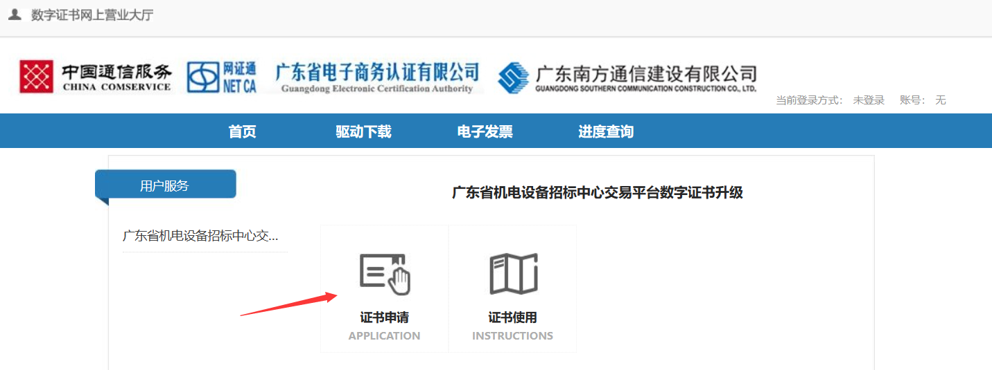 广东省机电设备招标中心有限公司开云体育 开云平台电子交易平台(图3)