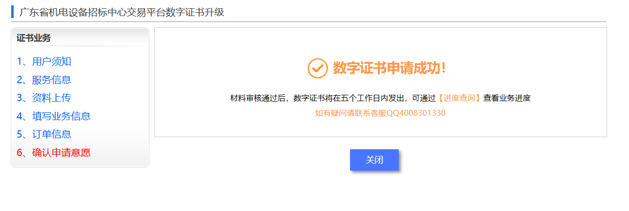 广东省机电设备招标中心有限公司开云体育 开云平台电子交易平台(图6)