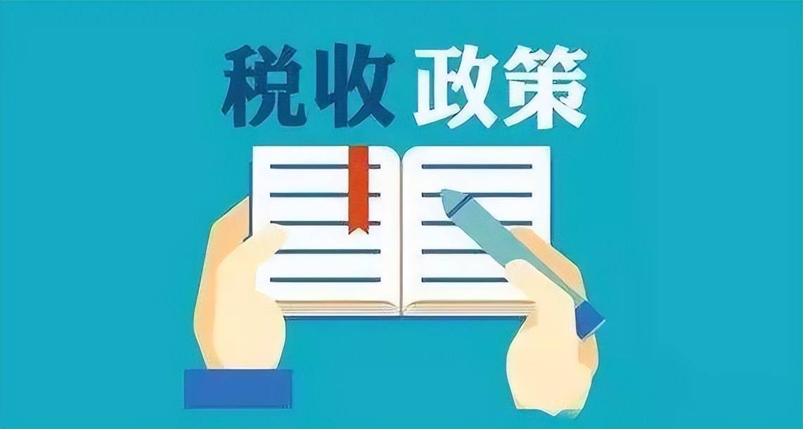 开云体育 开云平台机电设备如何降低企业增值税和企业所得税提升的竞争力呢？(图3)