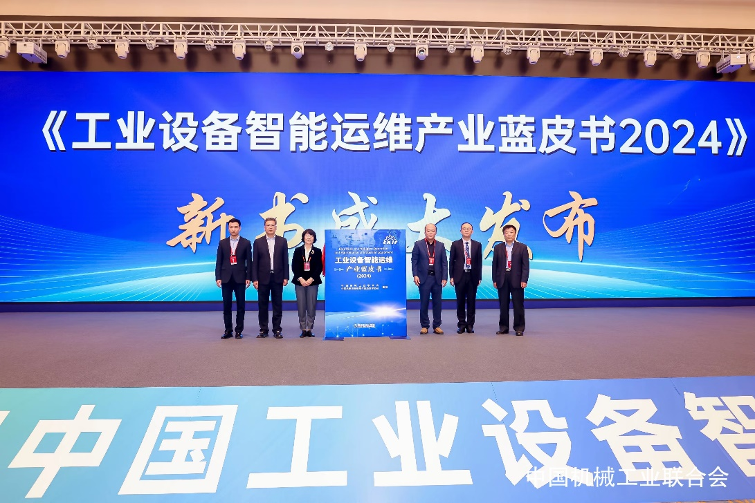 20开云APP 开云官网入口24中国工业设备智能运维技术大会盛大开幕(图3)