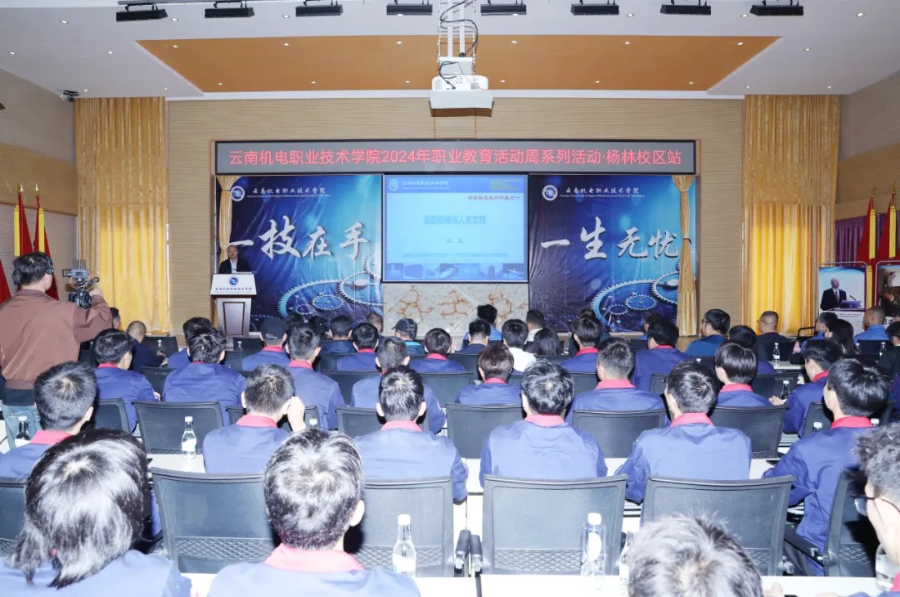 一技在手 一生无忧——云南机电职业技术学院举行2024年职业教育活动周系列活动_新华网开云体育 Kaiyun.com 官网入口(图5)