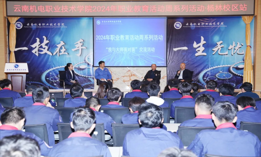 一技在手 一生无忧——云南机电职业技术学院举行2024年职业教育活动周系列活动_新华网开云体育 Kaiyun.com 官网入口(图7)