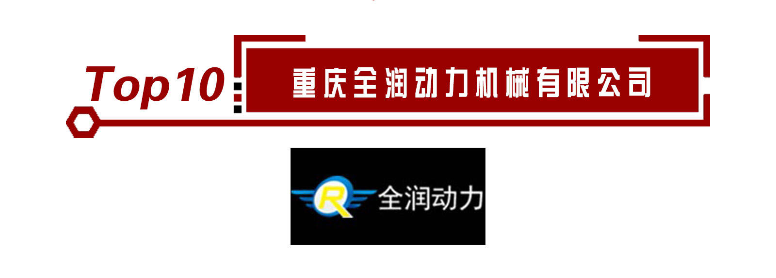 重磅来袭！2020年度发电机组十大品牌排行榜公布开云 开云体育官网(图11)