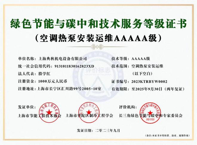 Kaiyun 开云体育暖通空调工程公司的创新之路—专访上海典秋机电设备有限公司(图2)
