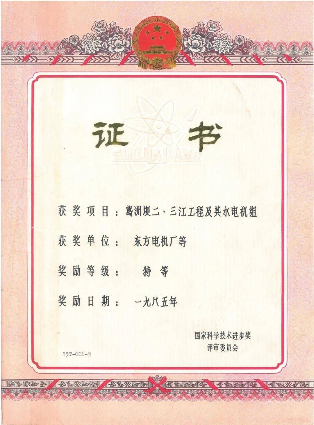 开云体育 开云官网全球结构尺寸最大！葛洲坝“大机”改造通过验收(图1)